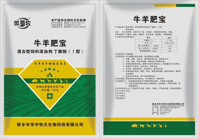 催肥增重塑体型产品-.