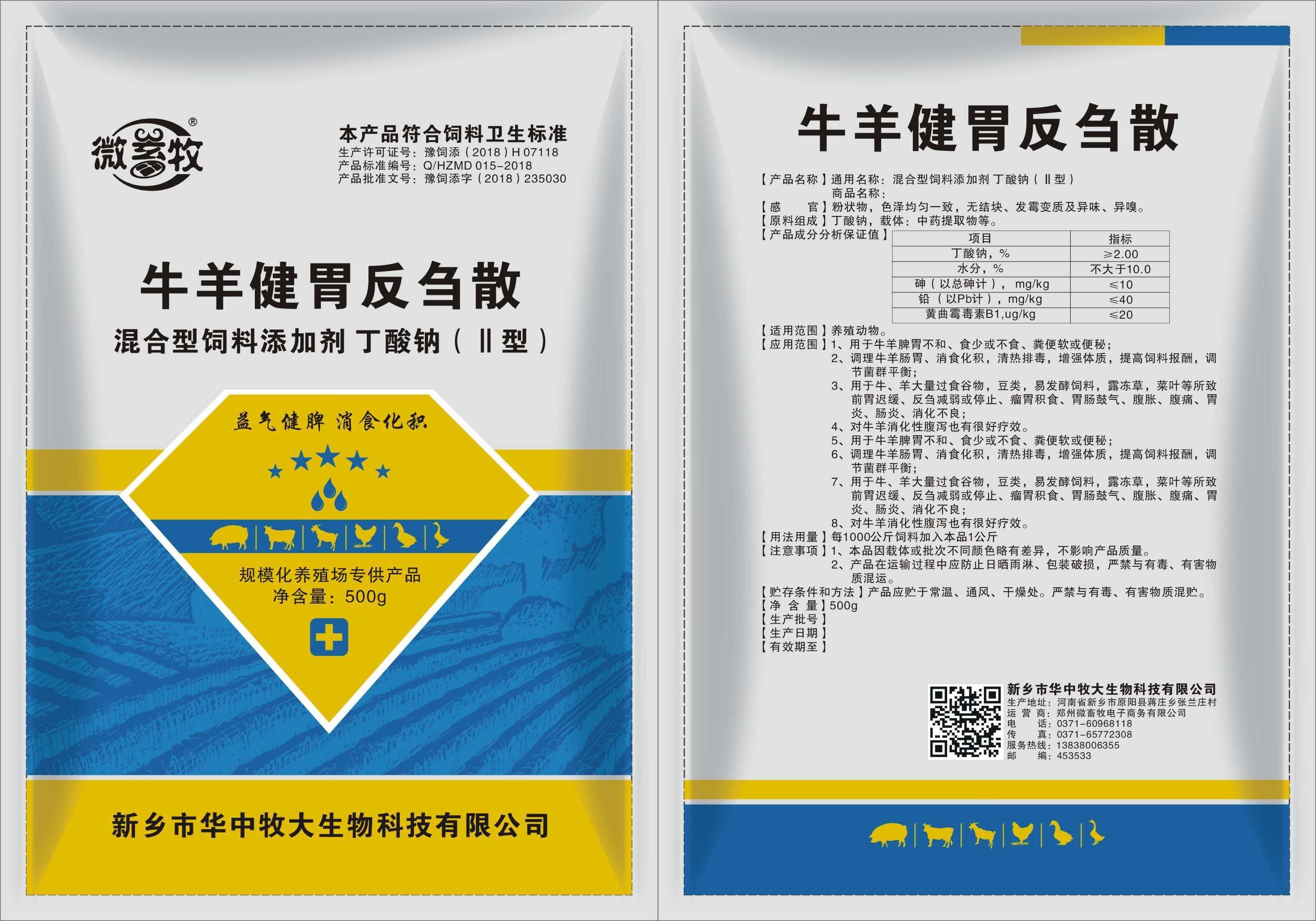 健胃反刍产品----.